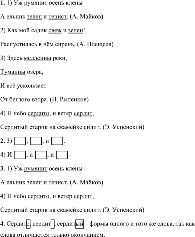 Иллюстрация к решению «Упр.768 Часть 2 ГДЗ Разумовская Львова 5 класс (Русский язык)», 1