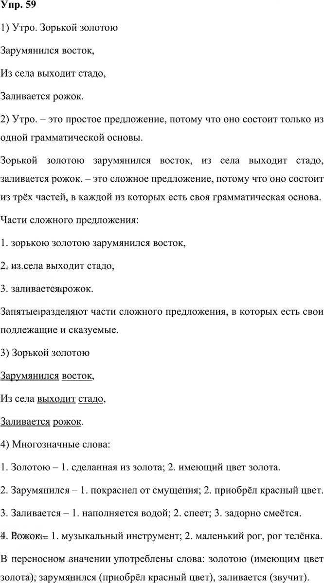 Иллюстрация к решению «Упр.59 Часть 1 ГДЗ Канакина Горецкий 3 класс (Русский язык)», 1
