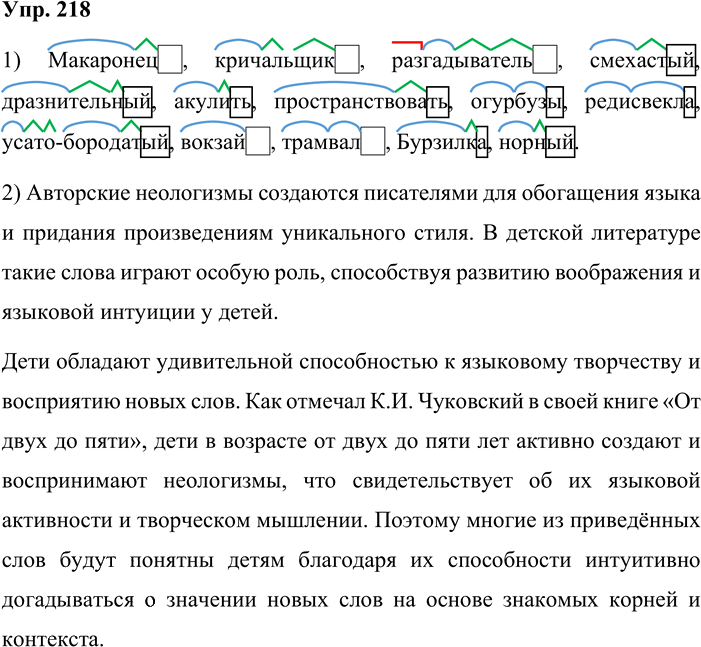 Иллюстрация к решению «Упр.218 ГДЗ Бабайцева 10-11 класс (Русский язык)», 1