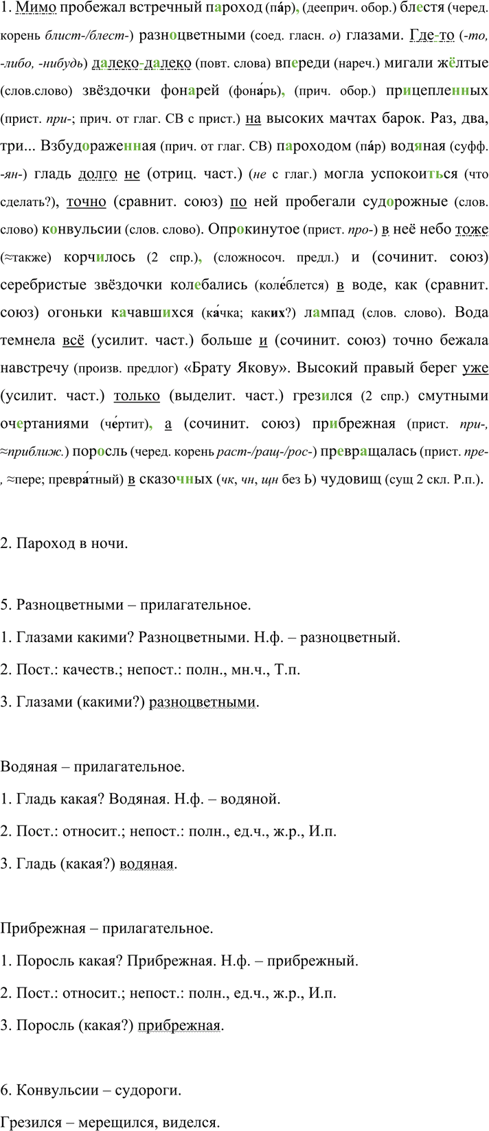 Иллюстрация к решению «Упр.505 ГДЗ Разумовская Львова 7 класс (Русский язык)», 2