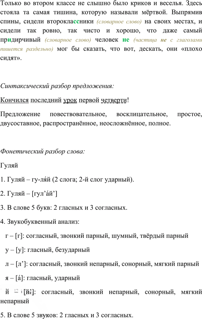 Иллюстрация к решению «Упр.22 Часть 1 ГДЗ Рыбченкова Александрова 7 класс (2026) (Русский язык)», 3