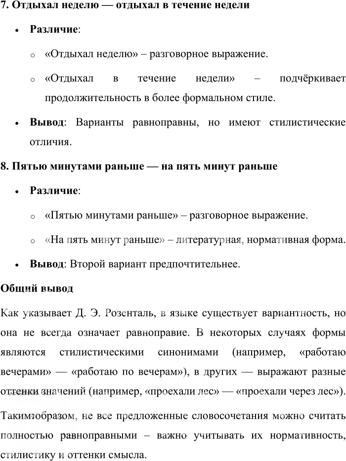 Иллюстрация к решению «Упр.76 ГДЗ Александрова Загоровская 11 класс (Русский язык)», 6