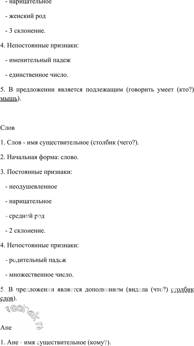 Иллюстрация к решению «Упр.19 Глава 1 ГДЗ Шмелев 6 класс (Русский язык)», 2