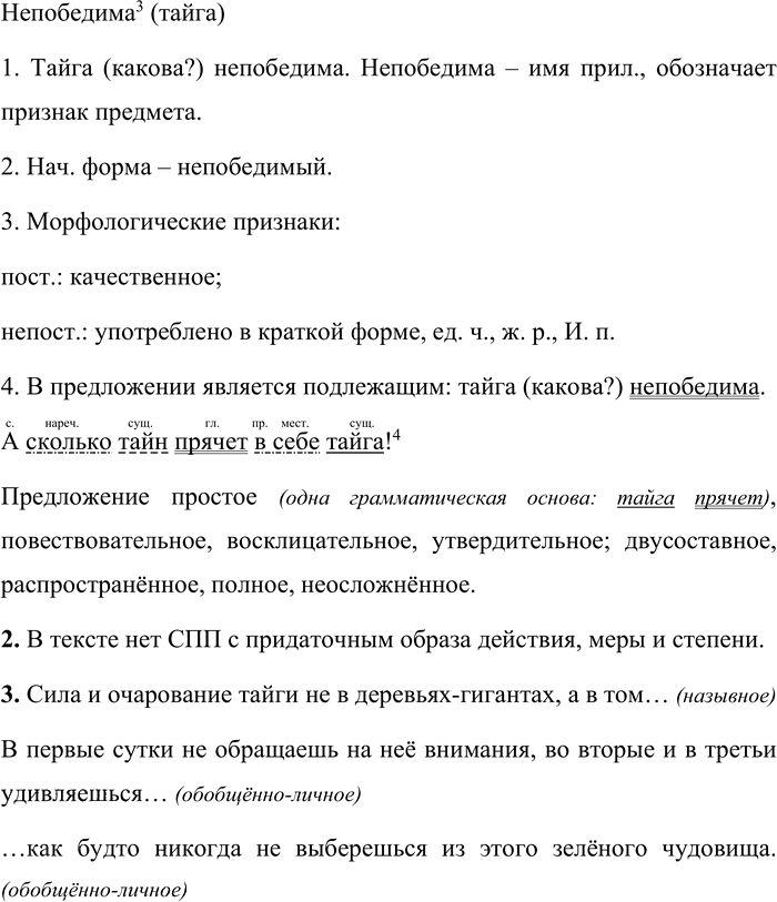 Иллюстрация к решению «Упр.206 Часть 1 ГДЗ Быстрова Кибирева 9 класс (Русский язык)», 4