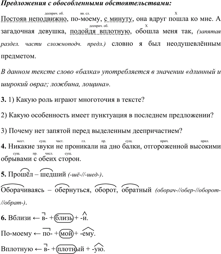 Иллюстрация к решению «Упр.399 ГДЗ Львова Львов 8 класс (Русский язык)», 2