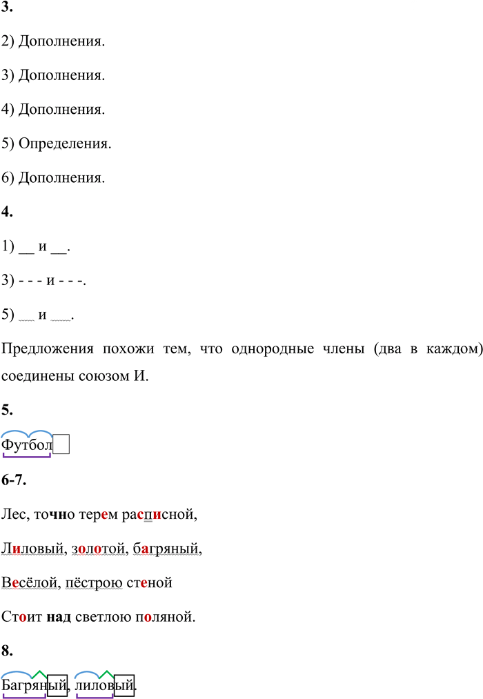 Иллюстрация к решению «Стр.118-119 Часть 1 ГДЗ Матвеева 4 класс (Русский язык)», 2