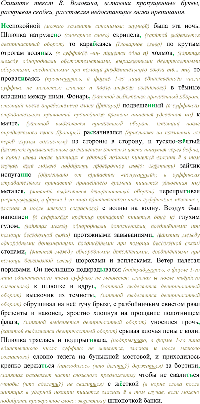 Иллюстрация к решению «Упр.558 ГДЗ Рыбченкова Александрова 7 класс (Русский язык)», 1