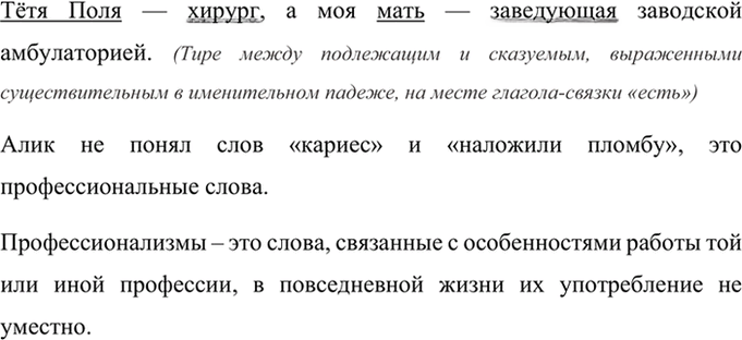 Иллюстрация к решению «Упр.144 ГДЗ Ладыженская Баранов 6 класс (Русский язык)», 3