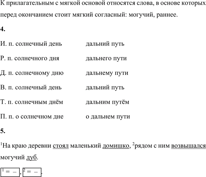Иллюстрация к решению «Стр.136-137 Часть 2 ГДЗ Матвеева 4 класс (Русский язык)», 2