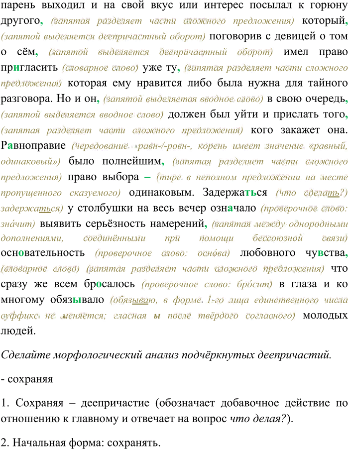 Иллюстрация к решению «Упр.251 ГДЗ Гусарова 11 класс (Русский язык)», 2