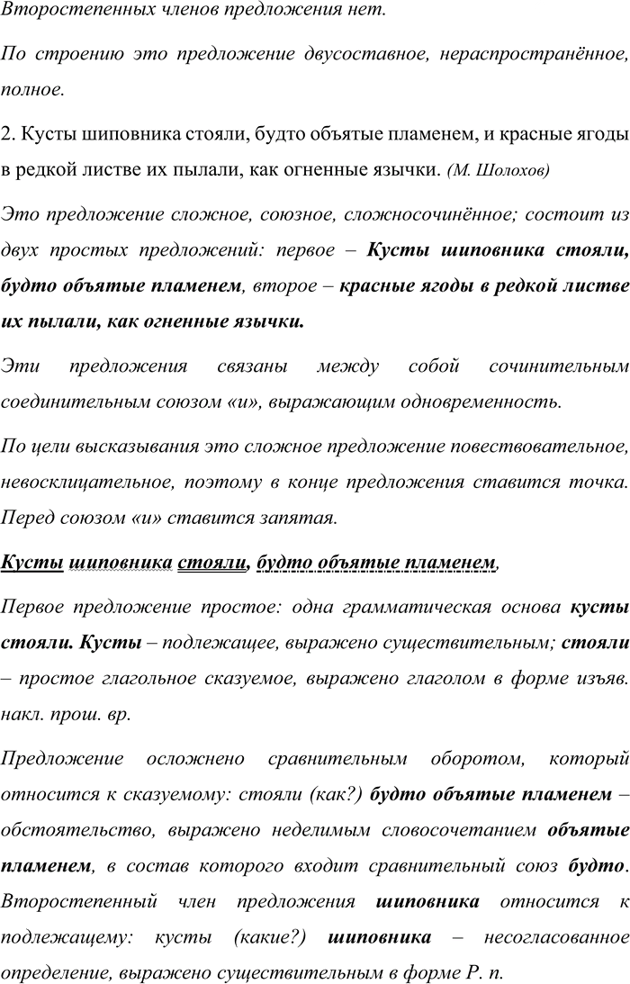 Иллюстрация к решению «Упр.492 ГДЗ Бабайцева 10-11 класс (Русский язык)», 2