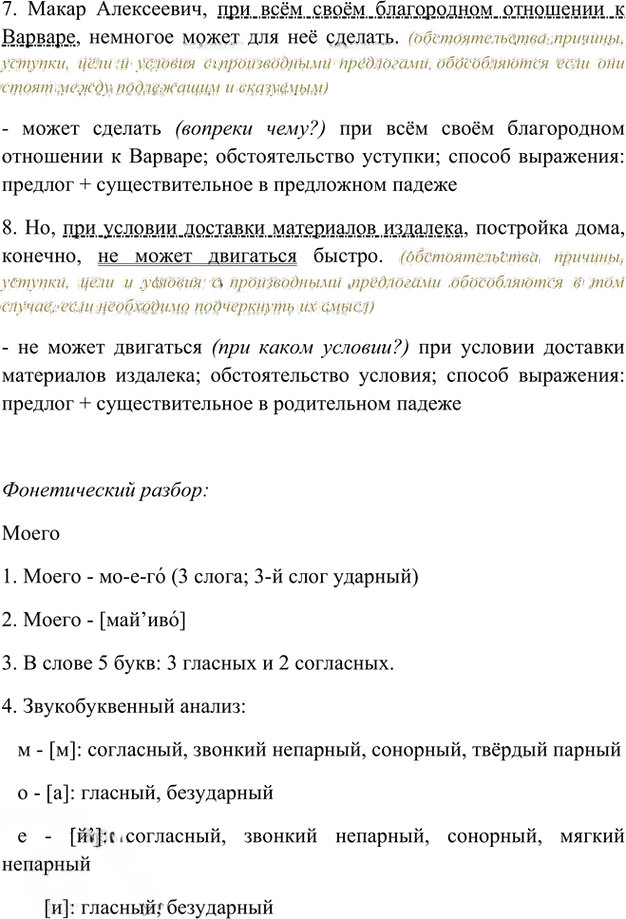 Иллюстрация к решению «Упр.33 Глава 4 ГДЗ Шмелев 8 класс (Русский язык)», 3