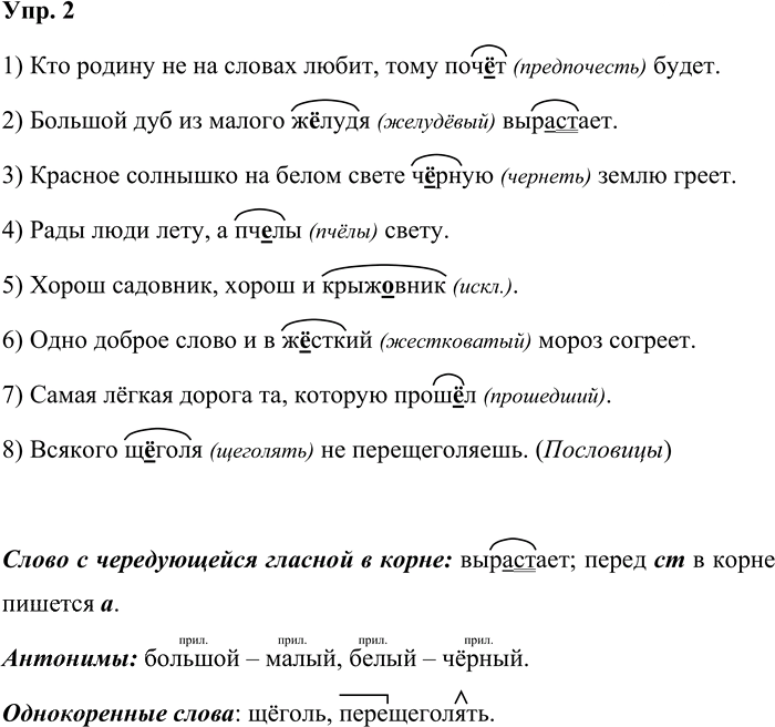 Иллюстрация к решению «Упр.2 Страницы 75-79 ГДЗ Дидактические материалы Ладыженская Аксенова 5 класс (Русский язык)», 1