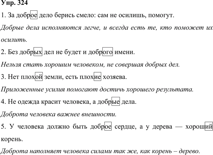 Иллюстрация к решению «Упр.324 Часть 2 ГДЗ Рамзаева 4 класс (Русский язык)», 1