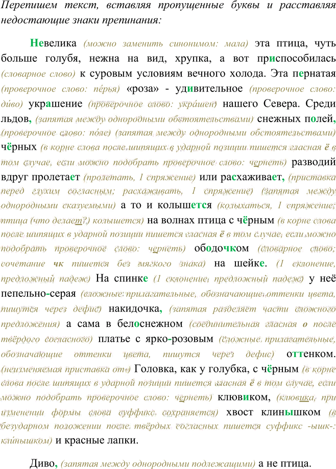 Иллюстрация к решению «Упр.104 ГДЗ Рыбченкова Александрова 6 класс (Русский язык)», 4