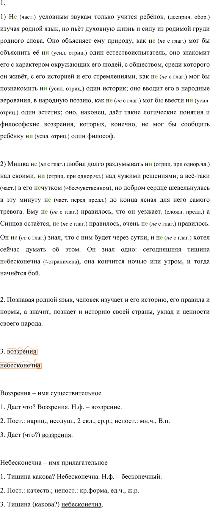 Иллюстрация к решению «Упр.487 ГДЗ Разумовская Львова 7 класс (Русский язык)», 5