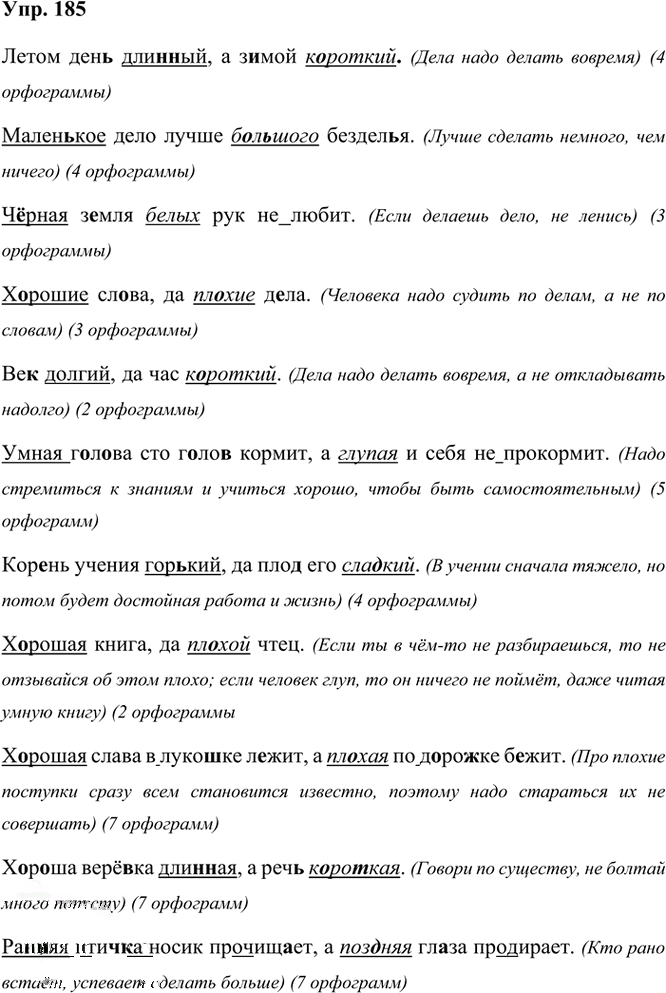 Иллюстрация к решению «Упр.185 Часть 2 ГДЗ Климанова Бабушкина 3 класс (Русский язык)», 1