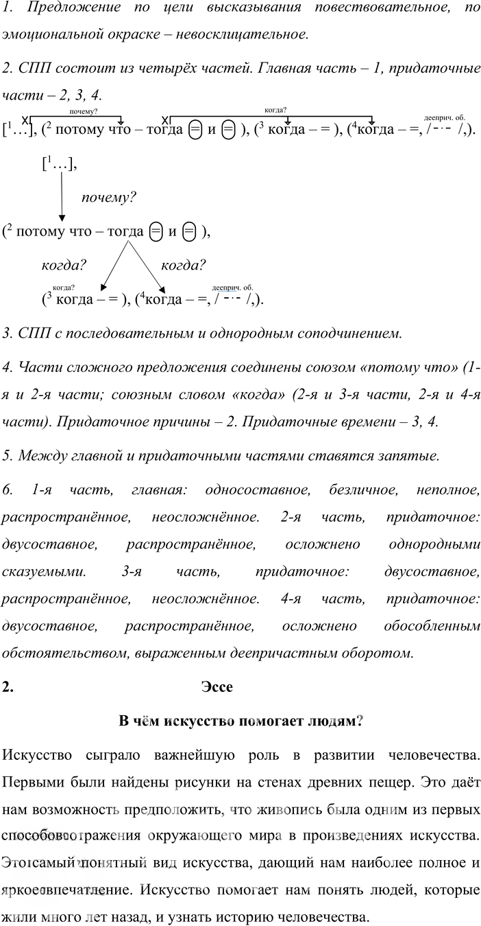 Иллюстрация к решению «Упр.259 Часть 1 ГДЗ Быстрова Кибирева 9 класс (Русский язык)», 2