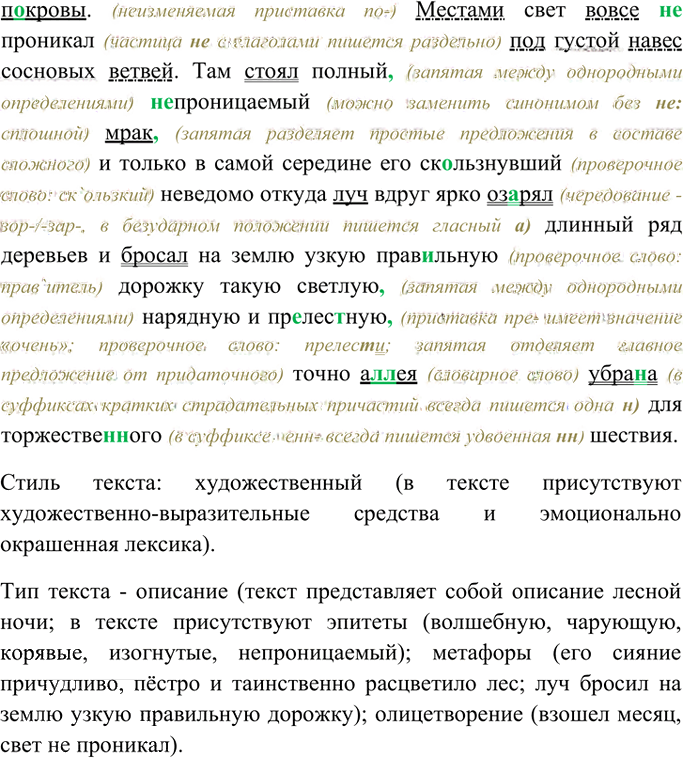 Иллюстрация к решению «Упр.254 ГДЗ Ладыженская 9 класс (Русский язык)», 3