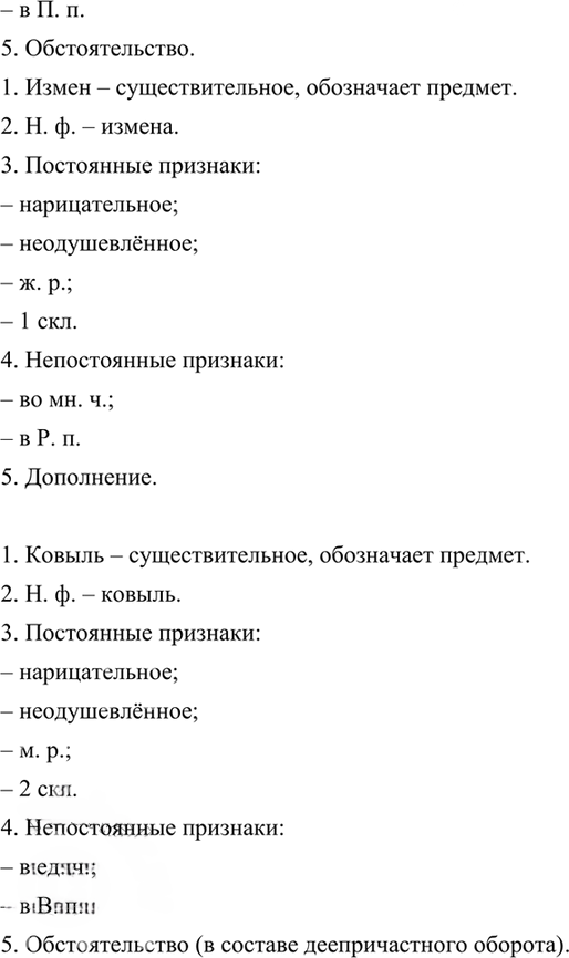 Иллюстрация к решению «Упр.169 ГДЗ Разумовская 9 класс (Русский язык)», 4