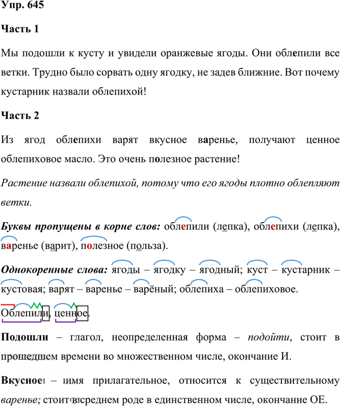 Иллюстрация к решению «Упр.645 Часть 2 ГДЗ Рамзаева 3 класс (Русский язык)», 4