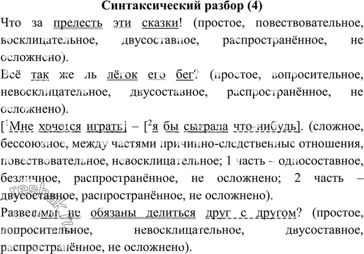 Иллюстрация к решению «Упр.421 ГДЗ Бархударов 9 класс (Русский язык)», 5