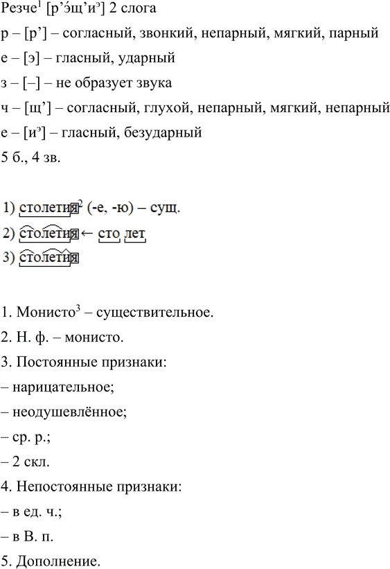 Иллюстрация к решению «Упр.89 Глава 3 ГДЗ Шмелев 9 класс (Русский язык)», 2