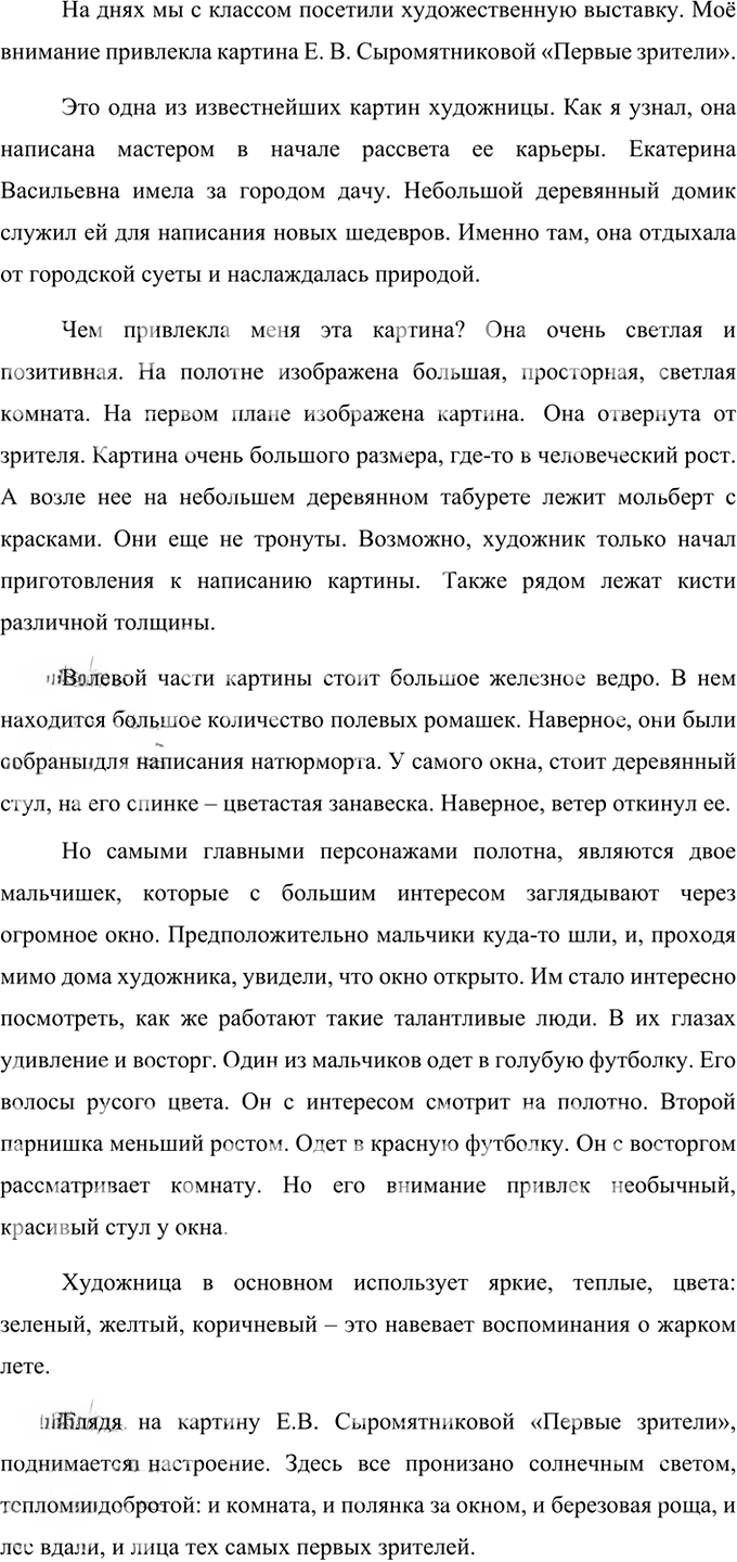 Иллюстрация к решению «Упр.499 ГДЗ Ладыженская Баранов 6 класс (Русский язык)», 4