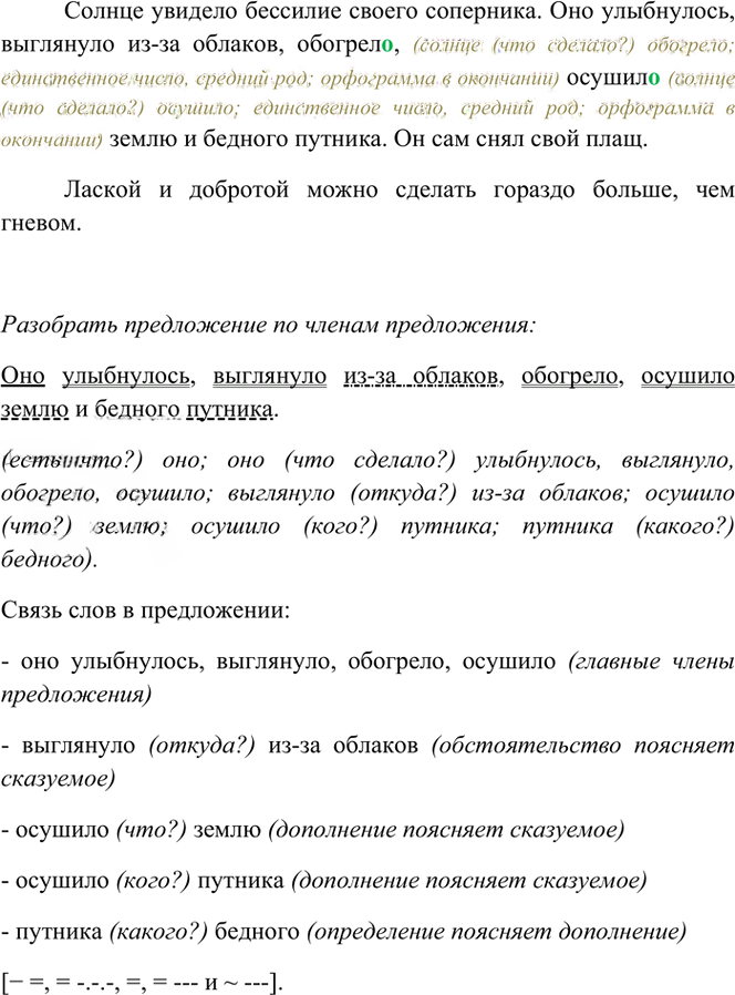 Иллюстрация к решению «Упр.503 Часть 2 ГДЗ Рамзаева 4 класс (Русский язык)», 4