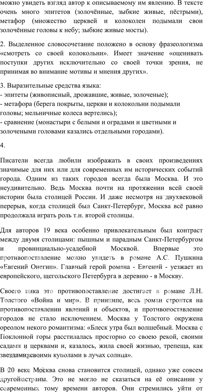 Иллюстрация к решению «Упр.10 Часть 2 ГДЗ Гольцова 10-11 класс (Русский язык)», 2