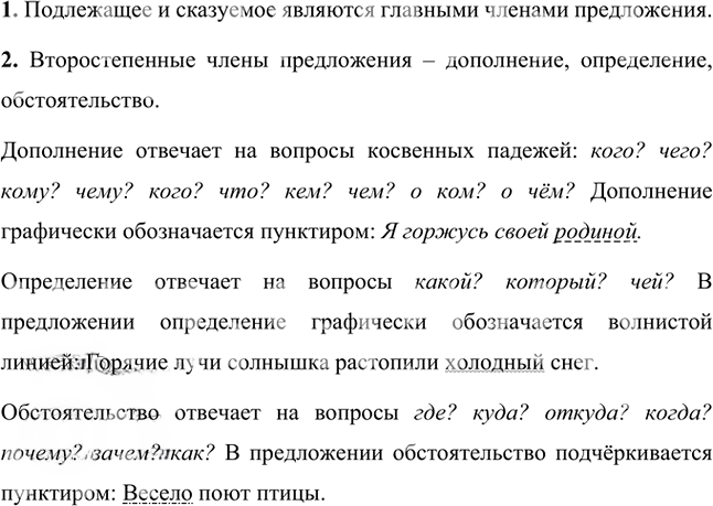 Иллюстрация к решению «Вспомните! стр.144 Часть 2 ГДЗ Разумовская Львова 5 класс (Русский язык)», 1