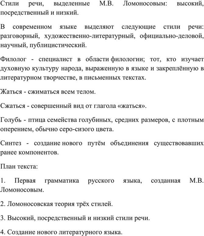 Иллюстрация к решению «Упр.65 ГДЗ Бархударов 8 класс (Русский язык)», 4