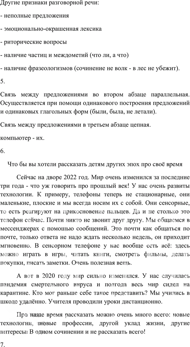 Иллюстрация к решению «Анализируем текст Параграф 5 Часть 1 ГДЗ Быстрова Кибирева 6 класс (Русский язык)», 2