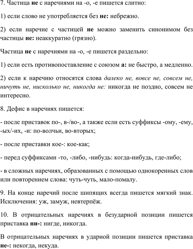 Иллюстрация к решению «Контрольные вопросы и задания 3 ГДЗ Ладыженская 7 класс (Русский язык)», 2