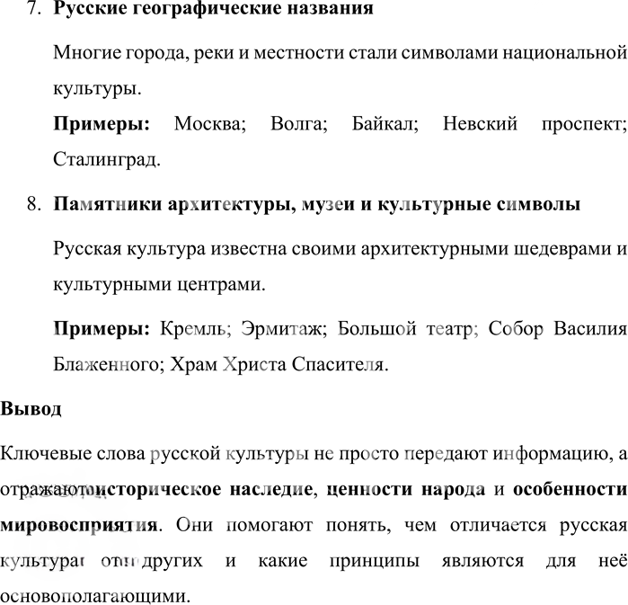 Иллюстрация к решению «Упр.24 ГДЗ Александрова Загоровская 10 класс (Русский язык)», 3