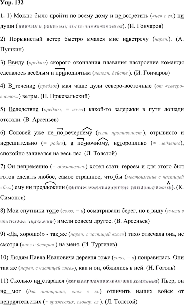 Иллюстрация к решению «Упр.132 Часть 2 ГДЗ Быстрова Кибирева 7 класс (Русский язык)», 1