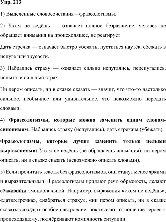 Иллюстрация к решению «Упр.213 Часть 1 ГДЗ Рыбченкова Александрова 6 класс 2023 года (Русский язык)», 1