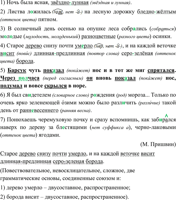 Иллюстрация к решению «Упр.269 ГДЗ Разумовская Львова 6 класс (Русский язык)», 2