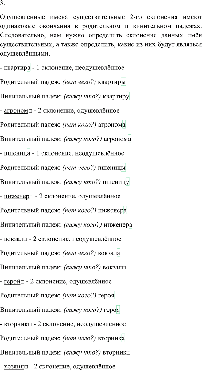 Иллюстрация к решению «Упр.205 Часть 1 ГДЗ Канакина Горецкий 4 класс (Русский язык)», 4