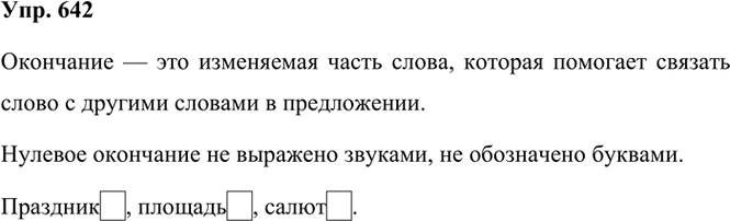 Иллюстрация к решению «Упр.642 Часть 2 ГДЗ Рамзаева 3 класс (Русский язык)», 2