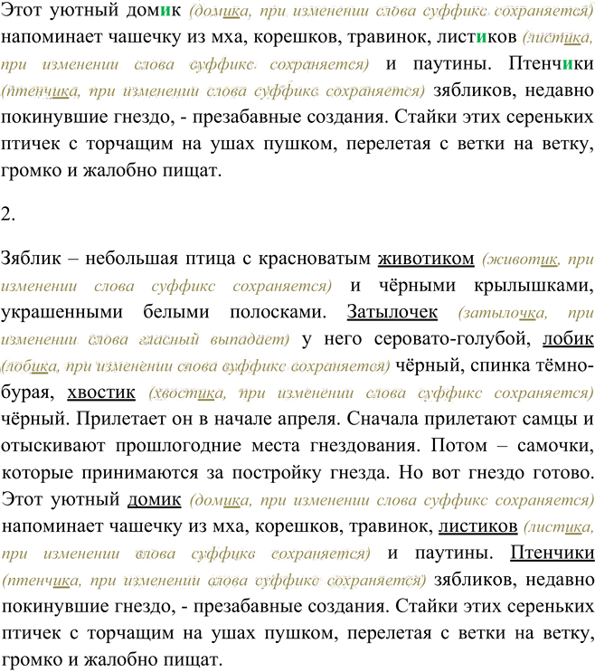Иллюстрация к решению «Упр.274 ГДЗ Рыбченкова Александрова 6 класс (Русский язык)», 3