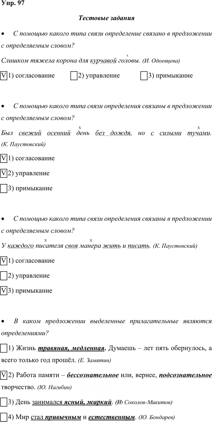 Иллюстрация к решению «Упр.97 ГДЗ Рабочая тетрадь Разумовская 8 класс (Русский язык)», 1