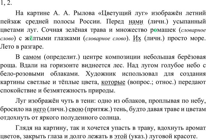 Иллюстрация к решению «Упр.688 ГДЗ Разумовская Львова 6 класс (Русский язык)», 2