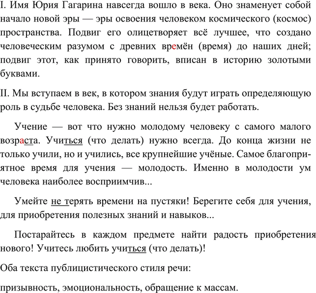 Иллюстрация к решению «Упр.77 ГДЗ Бархударов 8 класс (Русский язык)», 1