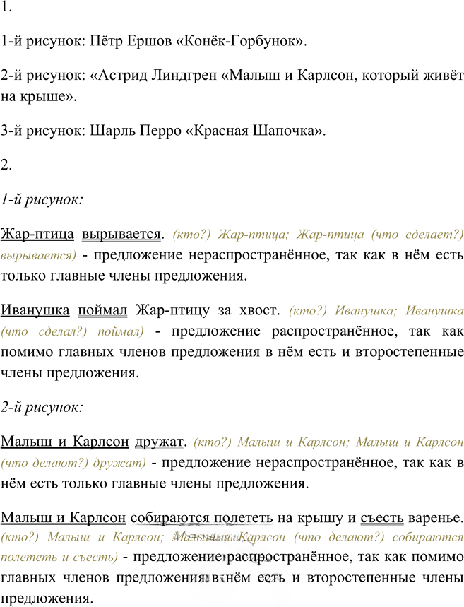 Иллюстрация к решению «Упр.26 Часть 1 ГДЗ Канакина Горецкий 4 класс (Русский язык)», 1
