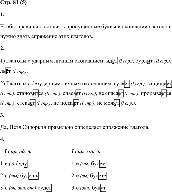 Иллюстрация к решению «Стр.81 Часть 2 ГДЗ Матвеева 4 класс (Русский язык)», 1