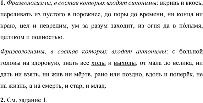 Иллюстрация к решению «Упр.264 Часть 1 ГДЗ Разумовская Львова 5 класс (Русский язык)», 4
