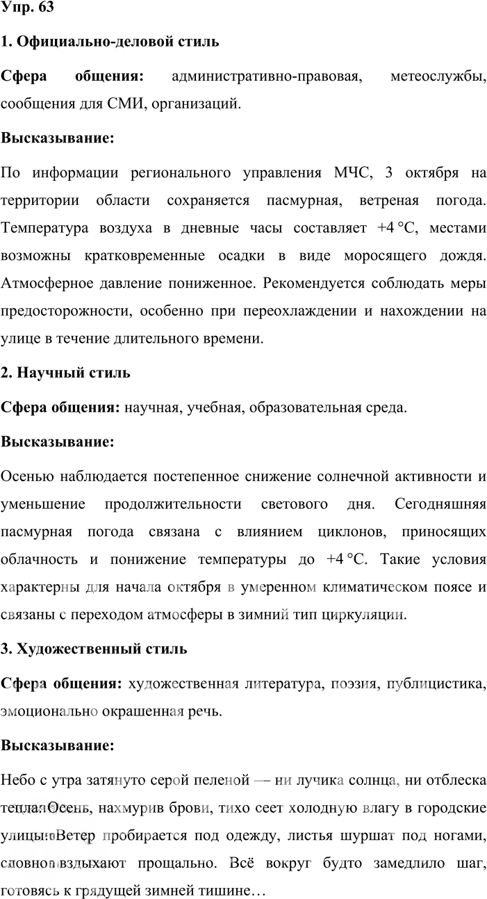 Иллюстрация к решению «Упр.63 ГДЗ Львова Львов 8 класс (Русский язык)», 1