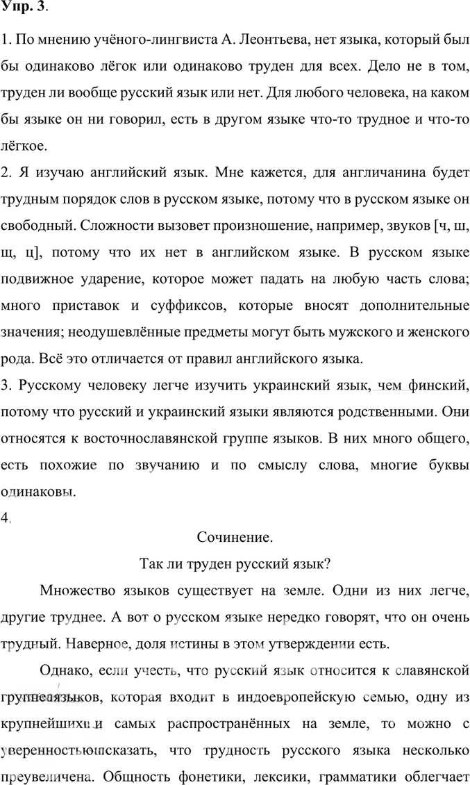 Иллюстрация к решению «Упр.3 Часть 1 ГДЗ Быстрова Кибирева 7 класс (Русский язык)», 1