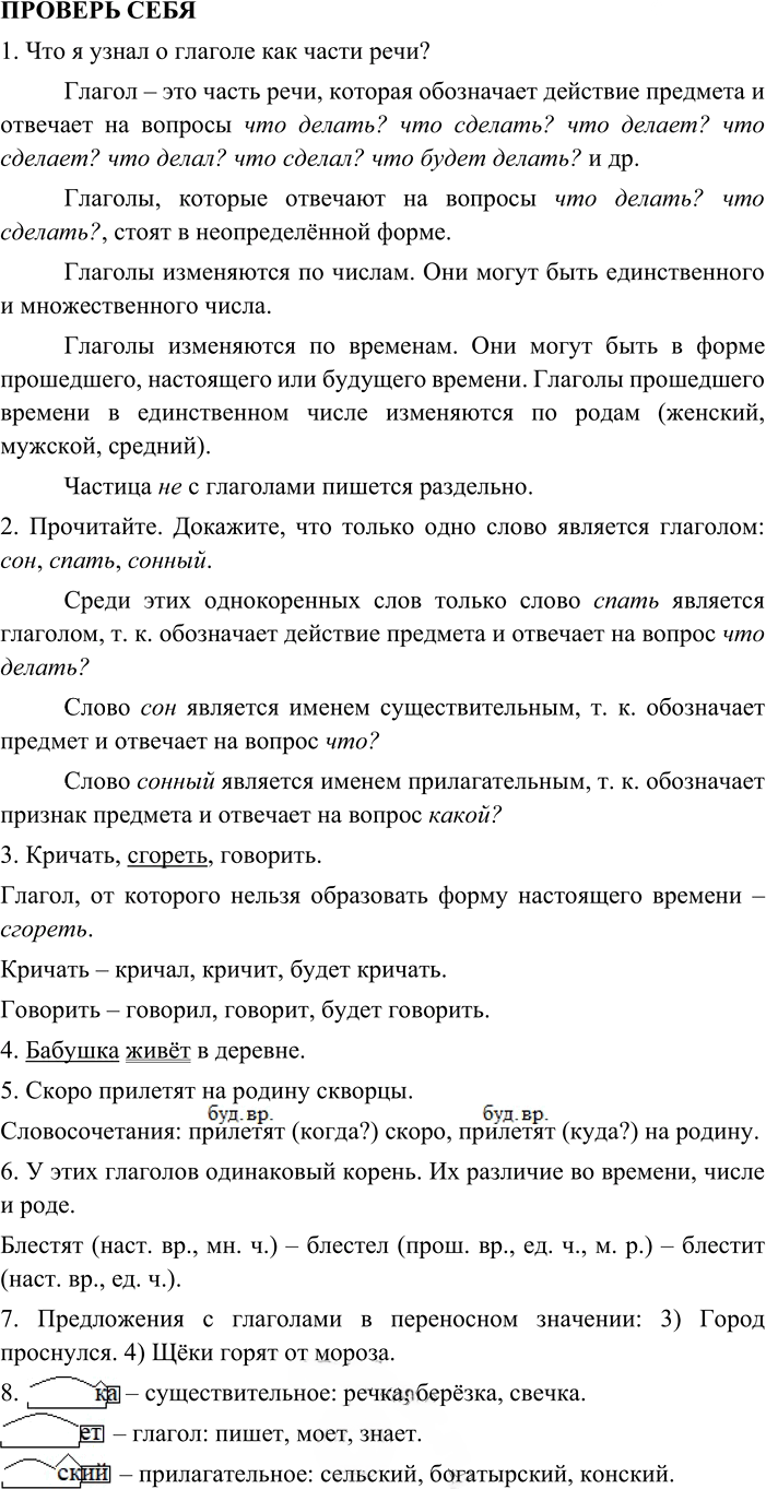 Иллюстрация к решению «Проверь себя Глава 4 Часть 2 ГДЗ Канакина Горецкий 3 класс (Русский язык)», 2